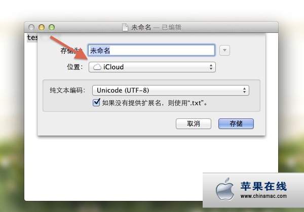 將Mountain Lion文檔的默認(rèn)保存位置從iCloud 改為本地硬盤(pán)