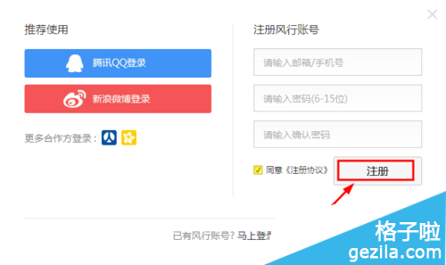 風(fēng)行注冊(cè)賬號(hào)頁(yè)面