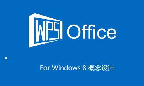 通吃WPS與Word 三招輕松搞定文檔排版