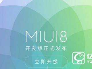 MIUI8開發(fā)版升級常見問題匯總  MIUI8開發(fā)版升級問題解答