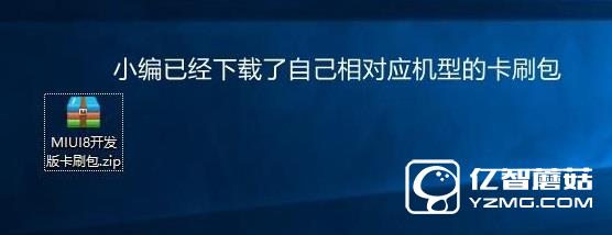 MIUI8開發(fā)版升級(jí) 小編手把手教你卡刷MIUI8開發(fā)版