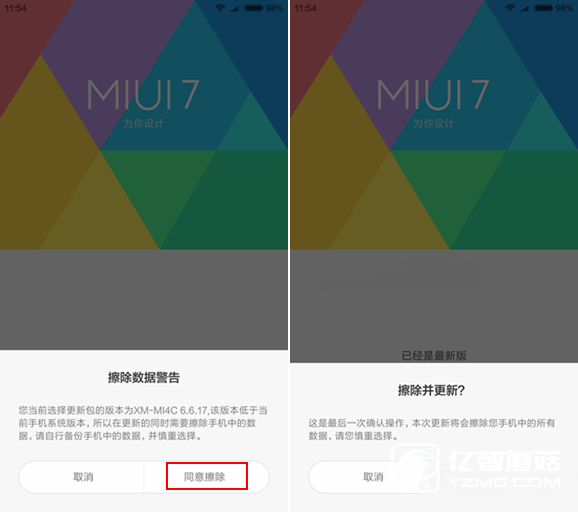 MIUI8開發(fā)版升級(jí) 小編手把手教你卡刷MIUI8開發(fā)版