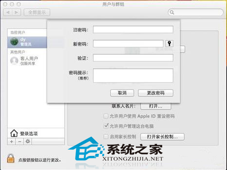 MAC設(shè)置開機(jī)密碼的方法