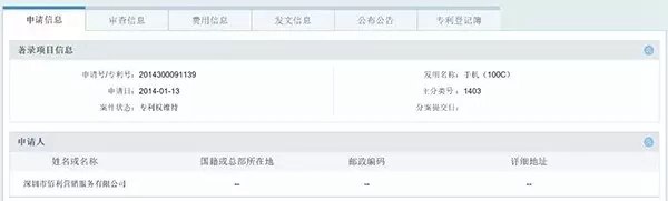 抄襲中國品牌 蘋果最近又攤上事了！