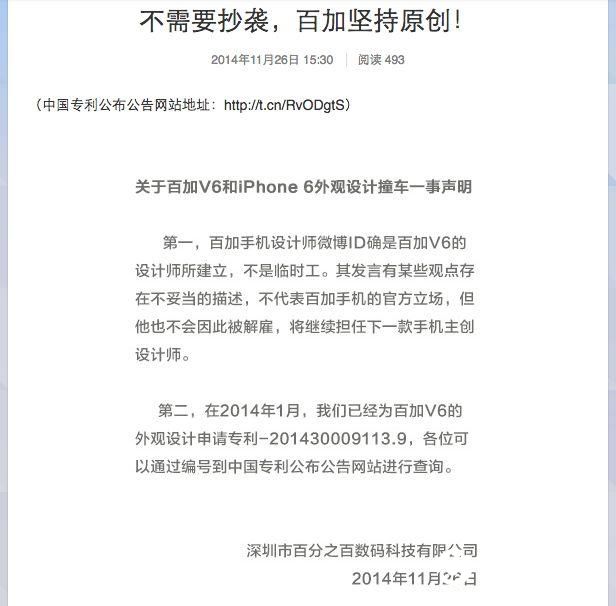 iPhone 6真的抄襲國(guó)產(chǎn)手機(jī)了嗎？真相讓人大吃一驚