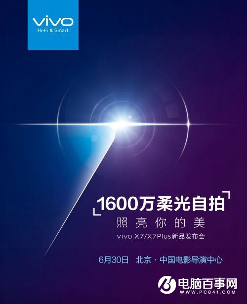 vivo X7/X7 Plus發(fā)布時(shí)間公布 6月30日見(jiàn)面