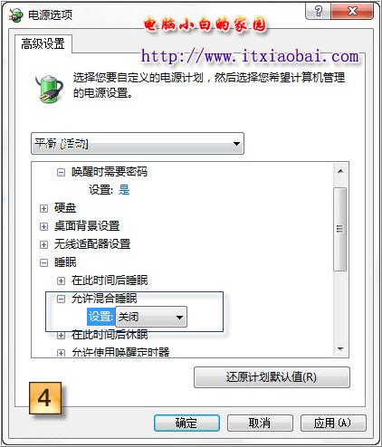 把“允許混合睡眠”設(shè)置為打開(kāi)
