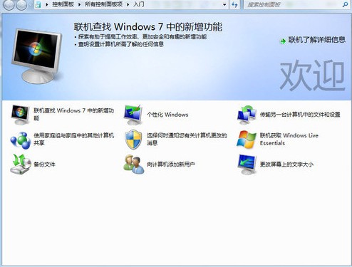 Win7旗艦版使用 菜鳥(niǎo)升級(jí)到高手必看