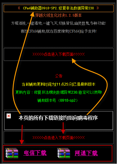 穿越火線外掛實(shí)為病毒“變形金剛” 16萬(wàn)PC被感染