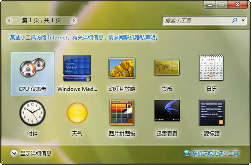 win7桌面控對win7一見鐘情的N個理由!