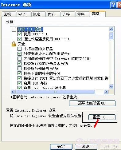 嘗試“重置”IE設(shè)置解決IE打不開的問題