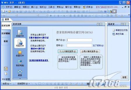 WPS2009個人版三大新功能實(shí)戰(zhàn)評測(3)
