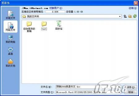 WPS2009個人版三大新功能實(shí)戰(zhàn)評測(3)