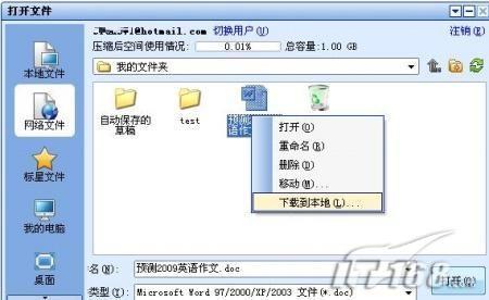 WPS2009個人版三大新功能實戰(zhàn)評測(3)