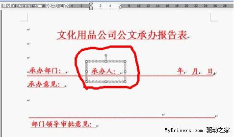 簡單三步！ 教你使用WPS制作紅頭文件