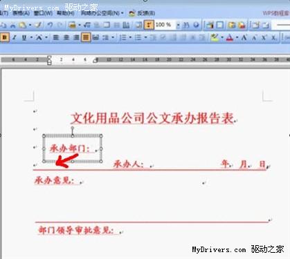 簡單三步！ 教你使用WPS制作紅頭文件