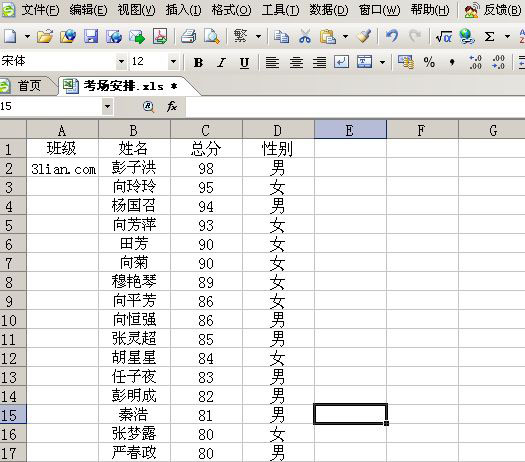 用WPS表格來分班級
