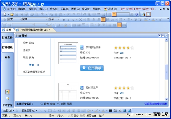 WPS模板助你成為職場(chǎng)杜拉拉