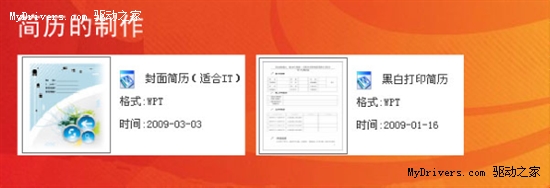WPS模板助你成為職場(chǎng)杜拉拉