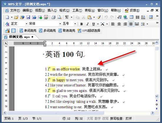 金山WPS Office應(yīng)用：三款最具特色插件