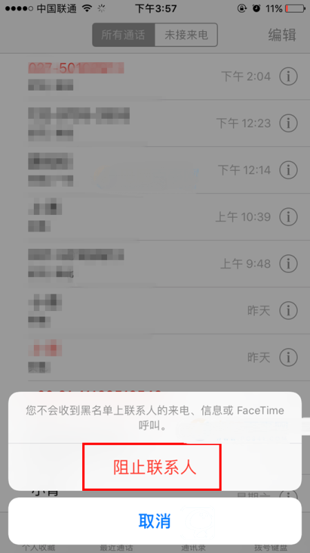iOS10电话黑名单怎么设置 iOS10电话黑名单设置教程