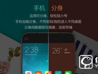 升級至MIUI8手機(jī)分身常見問題解答匯總