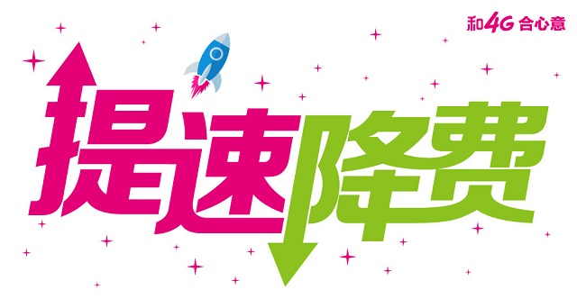 中國移動：去年手機流量資費同比下降43%