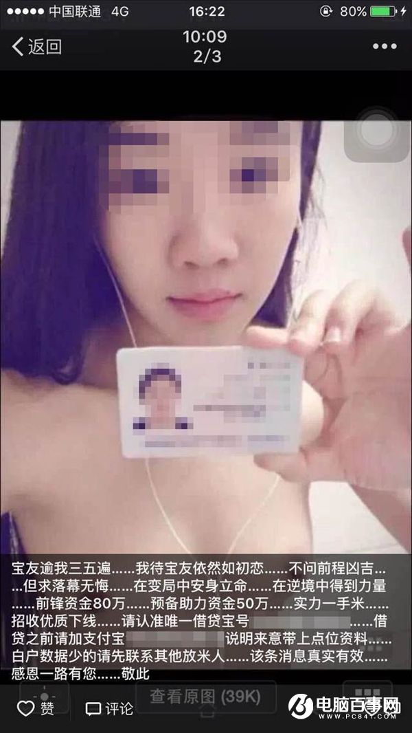 裸貸女孩親述經(jīng)歷：逾期費(fèi)嚇?biāo)廊? /></p>
<p><strong>裸持者：從負(fù)債2000元到負(fù)債60000元利息越滾越高</strong></p>
<p>兩年前，宋文從一個(gè)小縣城考入山東的某高校?，F(xiàn)年大二的她，一直都是爸媽眼中的乖乖女。</p>
<p>在一個(gè)四五線小城市里，宋文的家境還算殷實(shí)，爸媽都是本分的上班族。但是“四五線小城市和二線城市的消費(fèi)不能比”，很快，宋文就感到手頭拮據(jù)。</p>
<p>“我想跟家里分擔(dān)一下生活費(fèi)，在外面上學(xué)跟在家里的消費(fèi)差距太大了。”宋文解釋道，“那段時(shí)間不是很流行做微商嘛!”于是，宋文動(dòng)起了做微商的念頭。</p>
<p>想做生意總是需要本錢的。宋文手頭上只有3000塊錢，這遠(yuǎn)遠(yuǎn)不夠需要囤貨的成本。</p>
<p>當(dāng)時(shí)宋文了解到學(xué)校有學(xué)生貸款，但是“那個(gè)審核起來比較麻煩，而且當(dāng)時(shí)覺得借錢也不會(huì)借那么久，一旦把貨賣掉就可以把錢還上。”</p>
<p>一個(gè)偶然的機(jī)會(huì)，宋文在網(wǎng)上看到了可以放貸的中介。“大學(xué)生專業(yè)借條，無任何前期，2小時(shí)內(nèi)急速審核下款”的放貸宣傳仿佛讓宋文看到了救星。宋文一下子就從該平臺(tái)上借了2000塊。</p>
<p>讓宋文沒想到的是，她把這筆不小的錢轉(zhuǎn)給“上家”后，“她沒給我發(fā)貨把我黑了，去報(bào)警了也立案了，但是沒有用。”宋文想起來自己受騙仍然傷心不已。</p>
<p>但更大的騙局還在后面。很快，2000塊錢的貸款就要到期了。30%的周息壓力下，她要還2600塊。“到還款期的時(shí)候還不上2600，又去借了別人的錢還這個(gè)2600，下次還款就要還3900。”后來慢慢地，利息越滾越高，普通的大學(xué)生借條已經(jīng)負(fù)擔(dān)不起那么高的額度了。</p>
<p>沒有人再愿意借錢給她了。<strong>從今年四月底到現(xiàn)在，宋文從2000塊錢的負(fù)債已經(jīng)變成了60000，“因?yàn)槠脚_(tái)第十五天的時(shí)候就要收取20%的逾期管理費(fèi)，而且還會(huì)以每天1‰的利息增長。”宋文幾近絕望。</strong></p>
<p>遠(yuǎn)在江蘇的陳果幾乎與宋文經(jīng)歷了同樣的遭遇。</p>
<p>陳果是一個(gè)大二的女生，在她的朋友圈里，她是一個(gè)戴著大大鏡框喜歡東野圭吾的女孩。</p>
<p>“這真的很像傳銷，中介把你帶進(jìn)去讓你借錢。有時(shí)候你實(shí)在沒辦法撐不住了，要跟家里人說，他們就會(huì)勸你，你自己借的錢為什么要跟家里人說呢?”陳果回憶起那時(shí)候的情景，依然止不住激動(dòng)。</p>
<p>“然后這個(gè)時(shí)候就會(huì)給你出主意讓你拍裸照。他們說這個(gè)很安全的，審核的都是女生，只要你拍個(gè)照片過去，就能夠借到四五千。當(dāng)時(shí)真的是不想跟家里人說，也不知道怎么辦。被逼得急了，就想著借就借吧。”陳果很無奈。</p>
<p>“拍了‘裸持’之后，他們就會(huì)借給你錢，但還是一樣高的利息。”很快，陳果開淘寶店賺的錢都不夠還利息的錢。</p>
<p>剛開始的時(shí)候，她沒有讓人可以訴說，就不停地借錢、還錢，“真不止一次想過自殺。”</p>
<p><strong>“那次我在上課，沒有接到電話，他們就直接打電話給我爸媽。剛開始我爸媽還以為是騙子，但他們不停地騷擾我家人，我爸媽就開始過問我。”紙包不住火了，陳果也就向家人坦白了</strong>。</p>
<p><strong>而此時(shí)，她已經(jīng)負(fù)債將近30萬。</strong></p>
<p style=