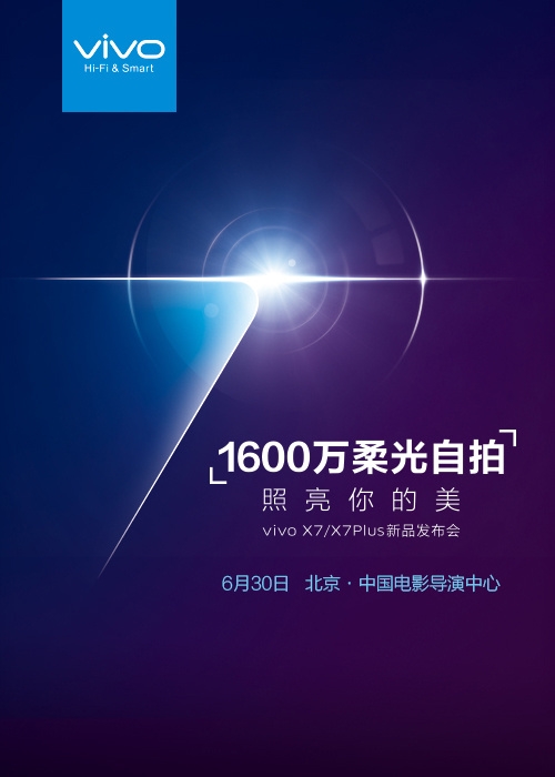 宋钟基同款！vivo X7/X7Plus发布时间公布
