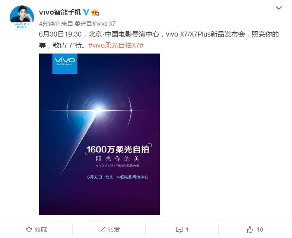 宋钟基同款！vivo X7/X7Plus发布时间公布