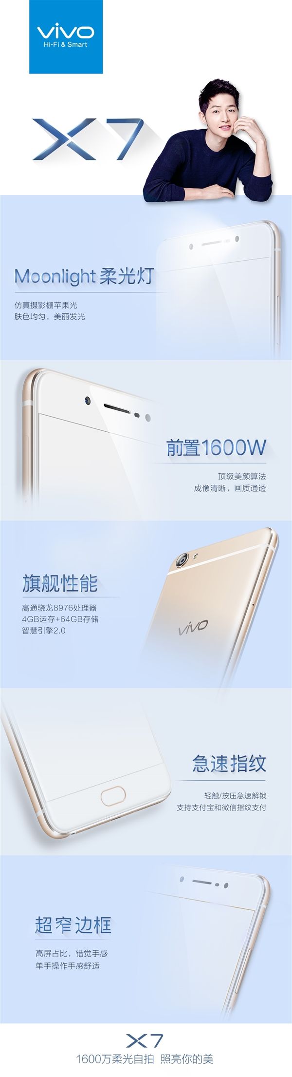 宋钟基同款！vivo X7/X7Plus发布时间公布