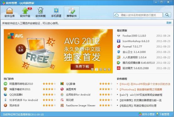 AVG攜手QQ電腦管家，捍衛(wèi)互聯(lián)網(wǎng)安全更進(jìn)一步
