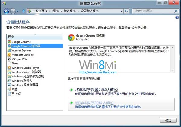 win8系統(tǒng)Chrome無法設置默認瀏覽器解決方法