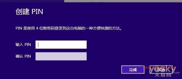 Win8系統(tǒng)PIN碼與圖片密碼的創(chuàng)建
