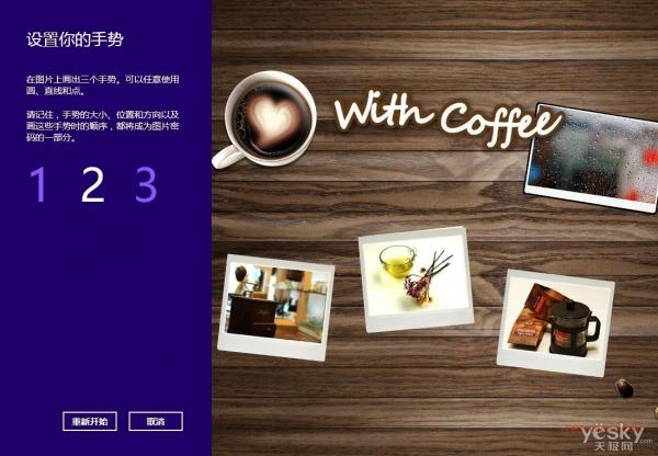 Win8系統(tǒng)PIN碼與圖片密碼的創(chuàng)建 三 聯(lián)