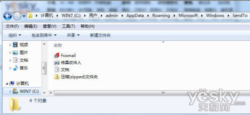 清理<a target=_blank class=UBBWordLink>Win7</a>右鍵菜單里的“發(fā)送到”選項(xiàng)