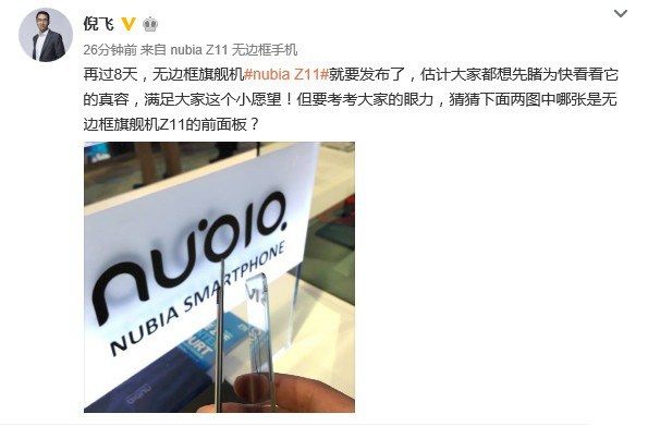 努比亞自曝nubia Z11新旗艦：無邊框設(shè)計驚艷