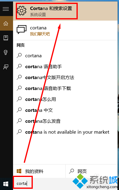 win10系統(tǒng)下怎樣通過語音喚醒cortana
