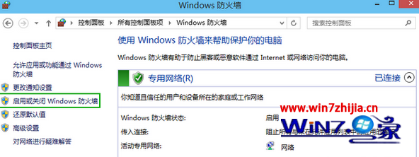 點(diǎn)擊“啟用或關(guān)閉Windows防火墻”