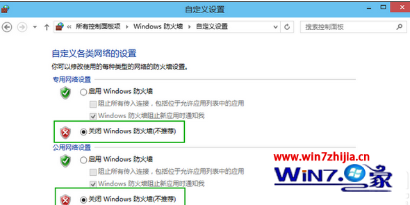 設(shè)置為“關(guān)閉Windows防火墻(不推薦)”