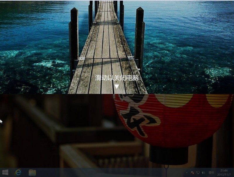 Win8.1使用滑動關(guān)機(jī)的小技巧