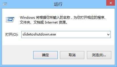 Win8.1自帶“滑動(dòng)關(guān)機(jī)” 小技巧教你開啟隱藏功能圖片3