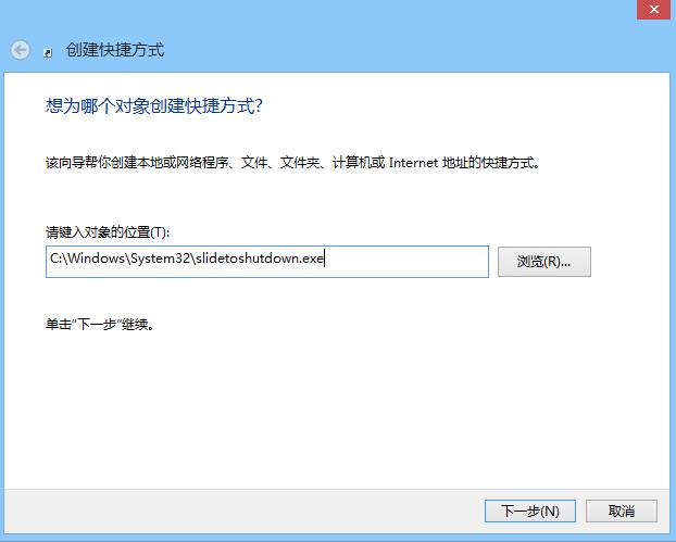 Win8.1自帶“滑動(dòng)關(guān)機(jī)” 小技巧教你開啟隱藏功能圖片5