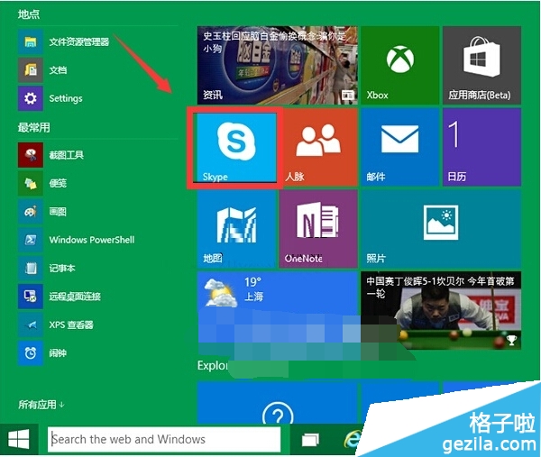 Win10系統(tǒng)怎么打開(kāi)Skype軟件