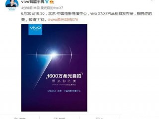 vivo X7和vivo X7 Plus區(qū)別對(duì)比評(píng)測