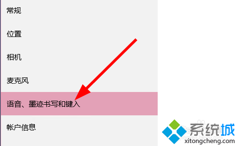 隱私菜單中選擇“語音，墨跡書寫和鍵入”