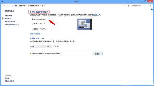 Win8系統(tǒng)右下角圖標模糊了怎么恢復
