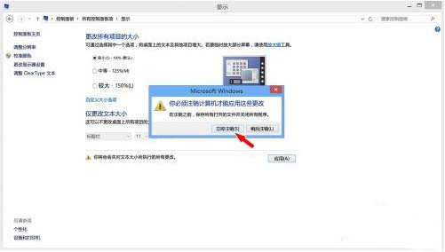 Win8系統(tǒng)右下角圖標模糊了怎么恢復