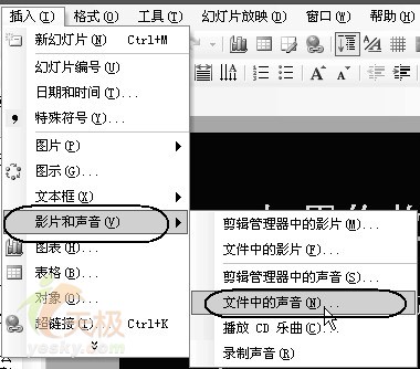 Powerpoint  2003文檔添加音樂