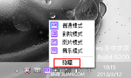 Win8一鍵影音圖標隱藏后恢復